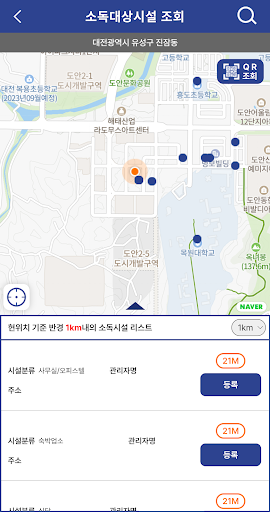 안심공간 – QR코드, 소독을 증명하다! Screen 3