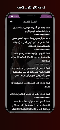 دعاء للميت - دعاء للمتوفي Screenshot 3 - AppWisp.com
