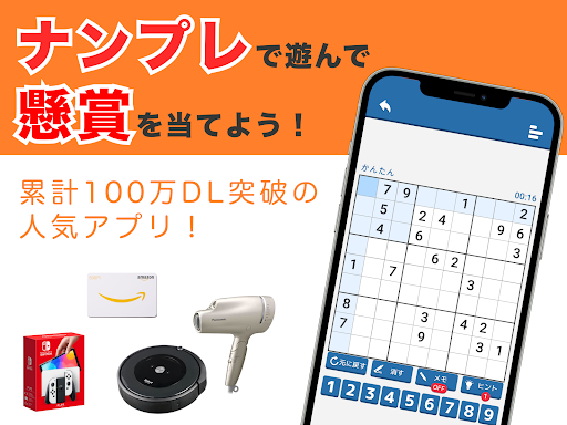 Android application 懸賞ナンプレ － 脳トレしながら懸賞応募！ screenshort