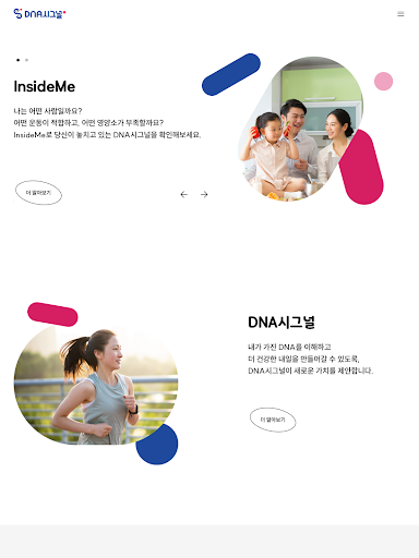DNA시그널 Screen 3
