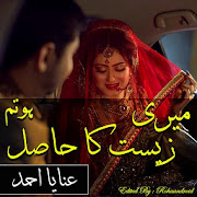 Meri Zeest Ka Hasil Ho Tum