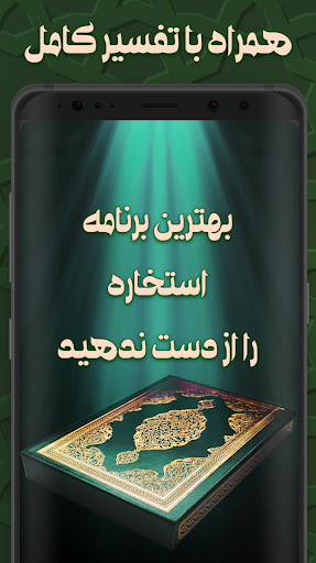 استخاره با قرآن و اثر انگشت Screen 3