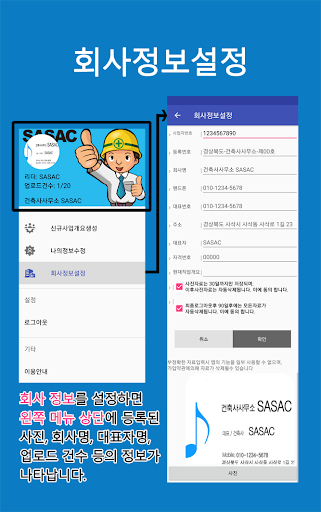 감리앱SASAC V2 Screen 3