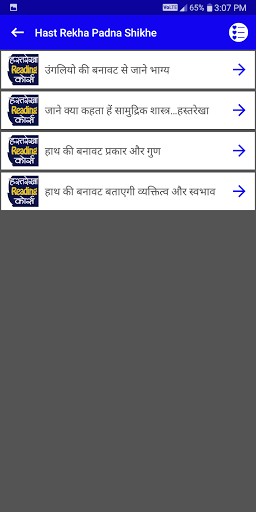 हथेली पढ़ना सीखें Hast Rekha