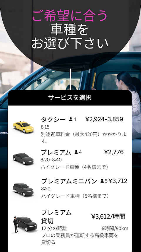 Uber（ウーバー）：タクシーが呼べるタクシー配車アプリのおすすめ画像2