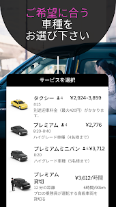 Uber（ウーバー）：タクシーが呼べるタクシー配車アプリ