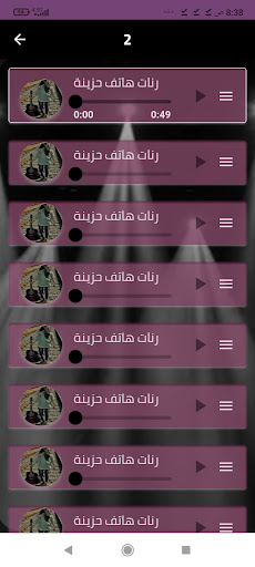 رنات هاتف حزينة بدون نت 2024. Screen 3
