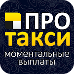 Cover Image of Baixar Таксопарк ПроТакси - Работа в  APK