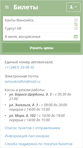 Android application Автовокзал Ханты-Мансийска screenshort
