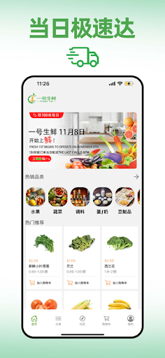 一号生鲜 Screen 2