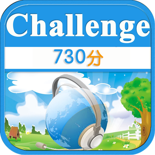 挑戰730分 for the TOEIC®TEST logo