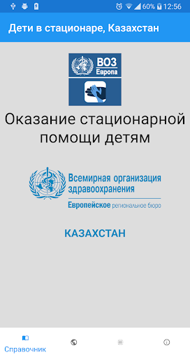 Android application Дети в стационаре, Казахстан screenshort