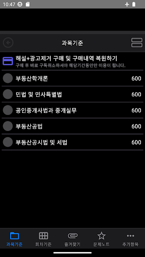 공인중개사 시험 기출문제 Screen 2