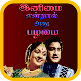Old Is Gold Songs Tamil icon