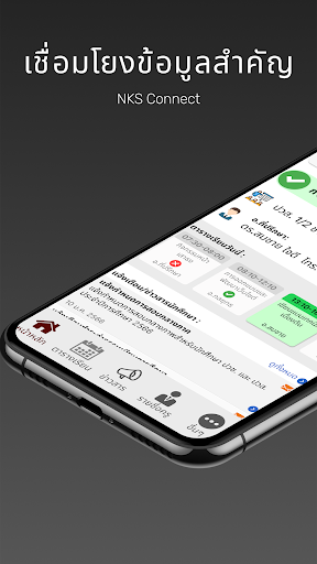 Android application NKSConnect screenshort