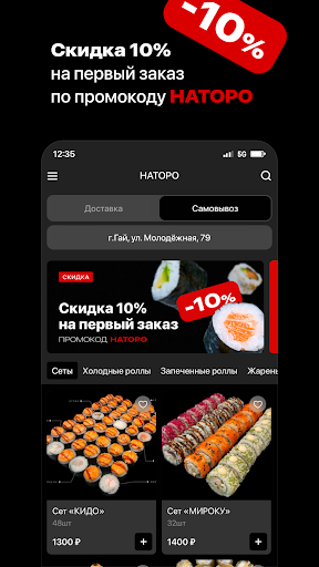 НАТОРО • Доставка Screen 2