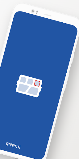 중대한학식 screenshot 5