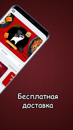 Satori - доставка суши роллов Screen 2
