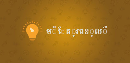 រូបភាព​​រូបថត​អេក្រង់