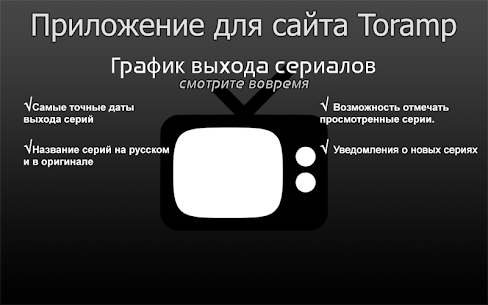 Toramp MOD APK- расписание сериалов (No Ads) Download 9