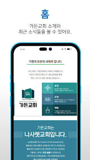 가든교회 Screen 3