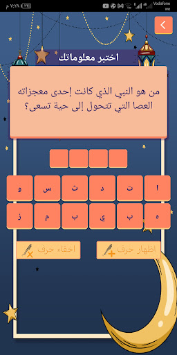 الرسالة - أسئلة دينية