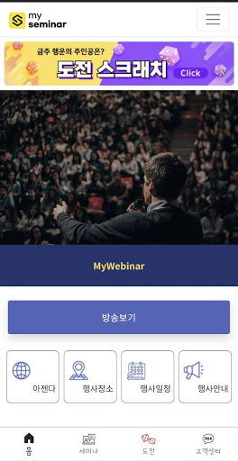 마이세미나 Screen 2