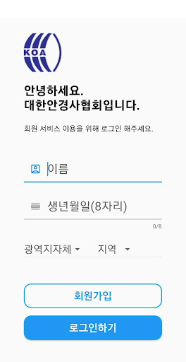 경기도 안경사회 Screen 2