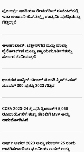 Android application Kpsc kas current Affairs daily screenshort