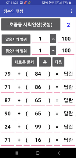 초중등 사칙연산