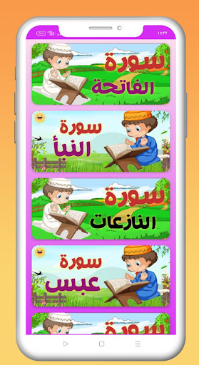 اركان الاسلام - جزء عم بدون نت screenshot 8