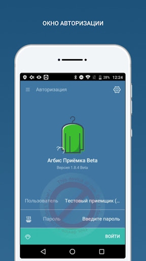 Агбис Приёмка Beta