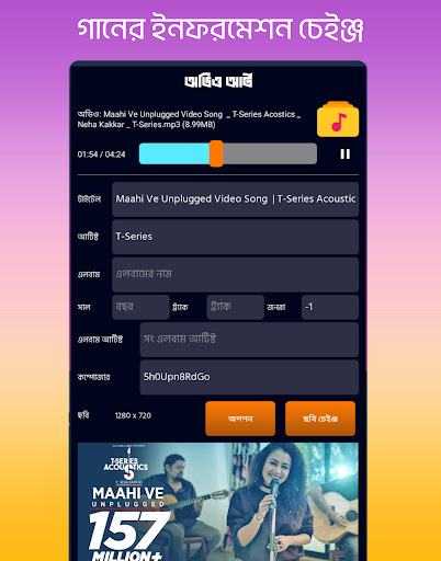 Auditag: Audio Tag Editor Screen 3