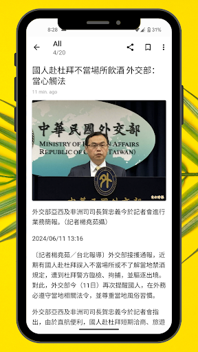 台湾新闻 screenshot 7