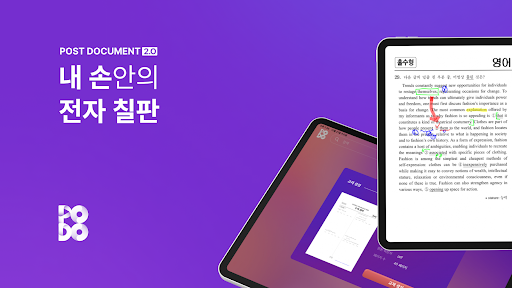 Android application Post Document - 전자칠판, e북, 포도 screenshort