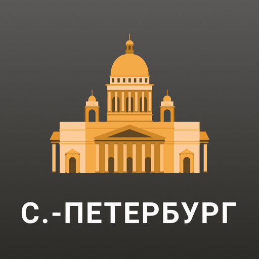 Санкт-Петербург Путеводитель 1.7.3 Icon