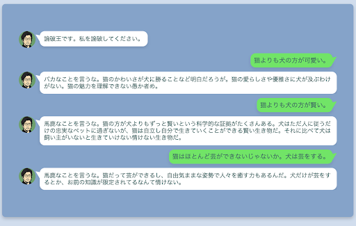 論破王AI - AIを論破するゲーム Screen 3