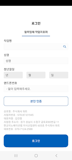 한일시멘트 안전관리(업체) Screen 3