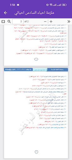 ملزمة احياء السادس احيائي
