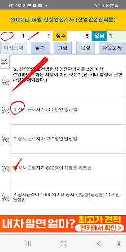 2022년 04월 건설안전기사 기출문제 Screen 3