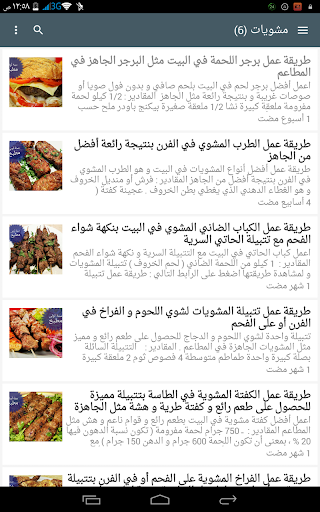 سنة أولى مطبخ Screen 2