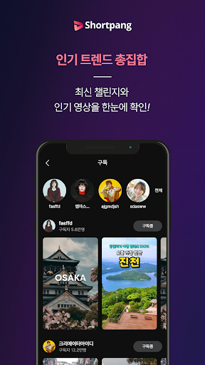 숏팡 - 숏폼만 봐도 혜택이 팡팡