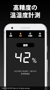 温度計・湿度計アプリ