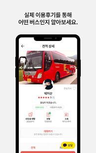 올버스 - 버스대절 가격비교(관광버스,전세버스)スクリーンショット 10