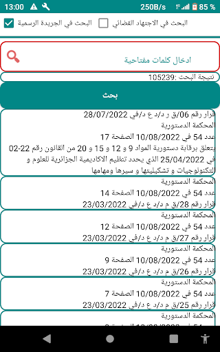 Android application قانون DZ screenshort