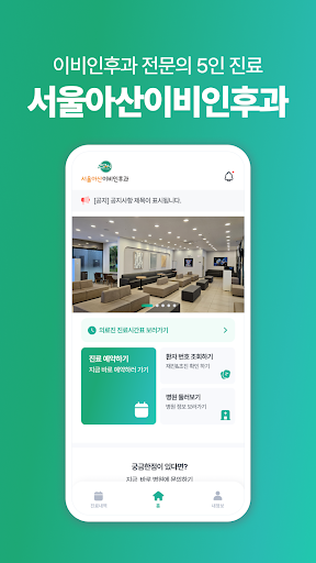 Android application 서울아산 이비인후과 screenshort
