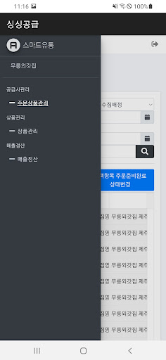 싱싱공급 Screen 2