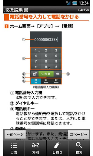IS17SH　取扱説明書 Screen 3