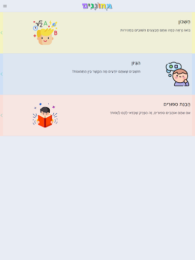 סמרטי - הכנה למחוננים שלב ב