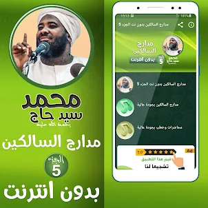 محمد سيد حاج مدارج السالكين ج5